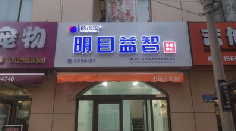 龙山门头店招
