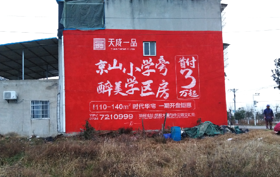 龙山墙体彩绘宣传效果如何?