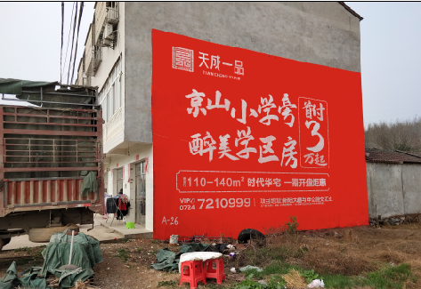 龙山户外墙体广告的独特宣传魅力