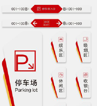 龙山商场标识系统规划管理。